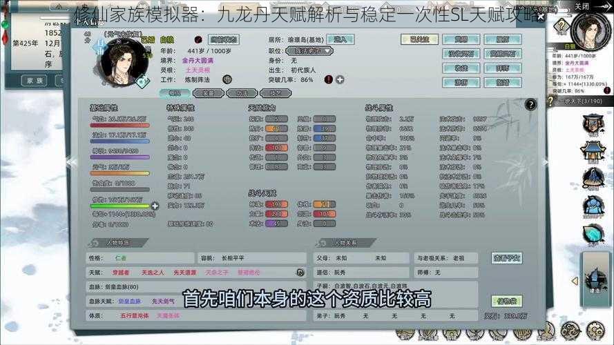修仙家族模拟器:九龙丹天赋解析与稳定一次性SL天赋攻略