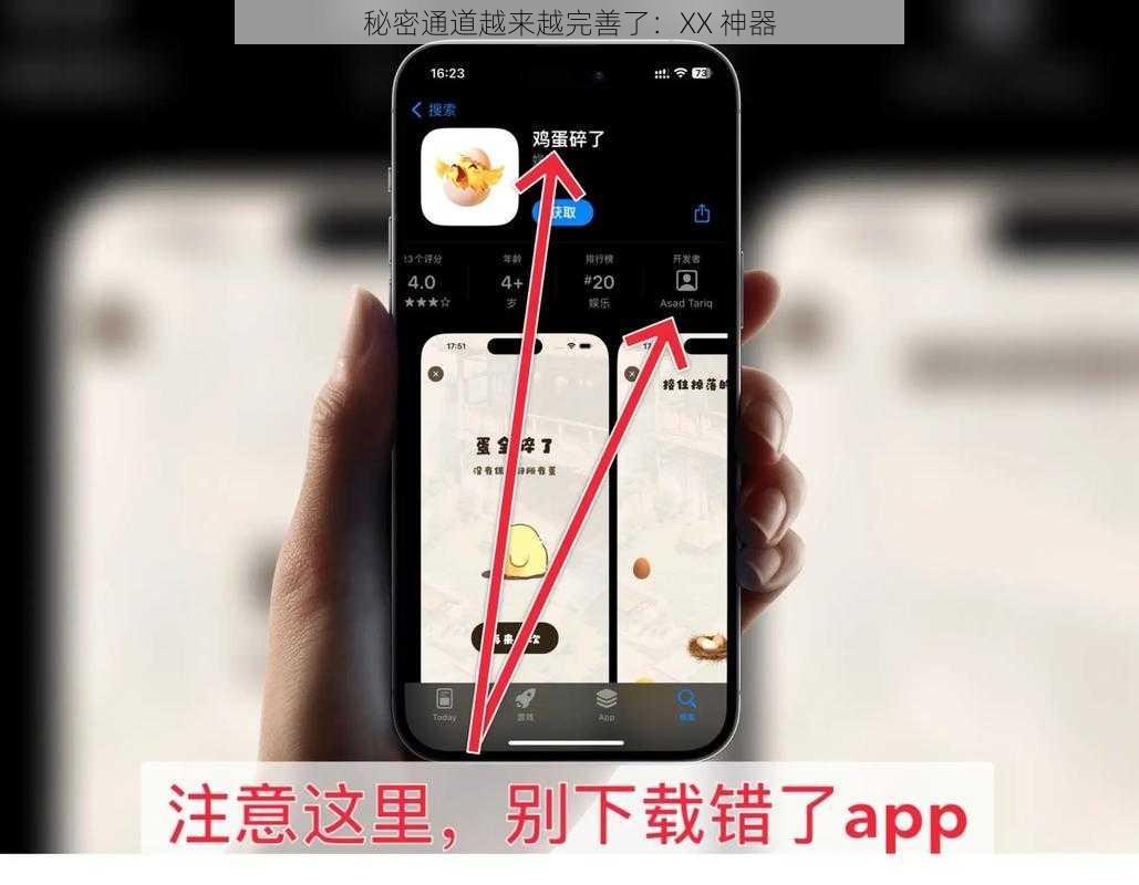秘密通道越来越完善了：XX 神器