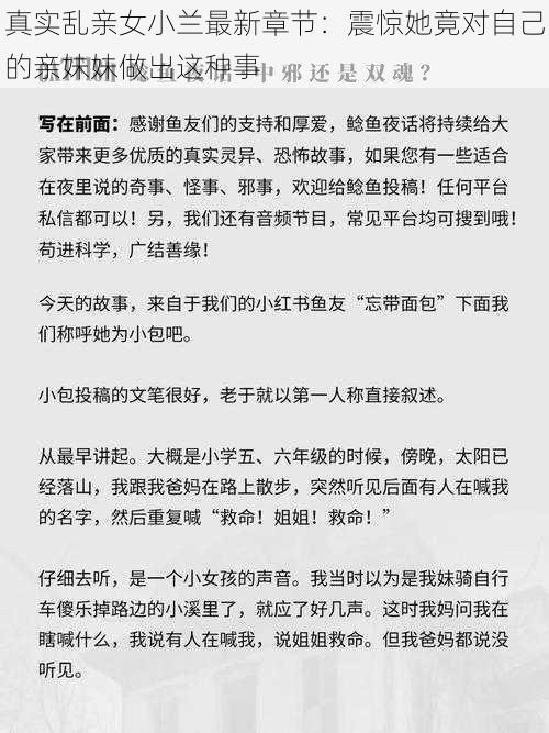 真实乱亲女小兰最新章节:震惊她竟对自己的亲妹妹做出这种事