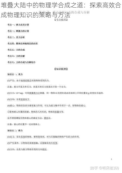 堆叠大陆中的物理学合成之道:探索高效合成物理知识的策略与方法