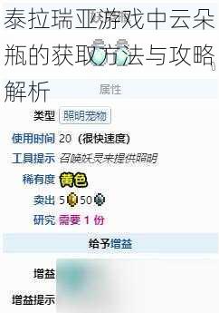 泰拉瑞亚游戏中云朵瓶的获取方法与攻略解析