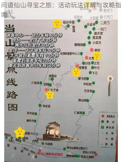 问道仙山寻宝之旅:活动玩法详解与攻略指南
