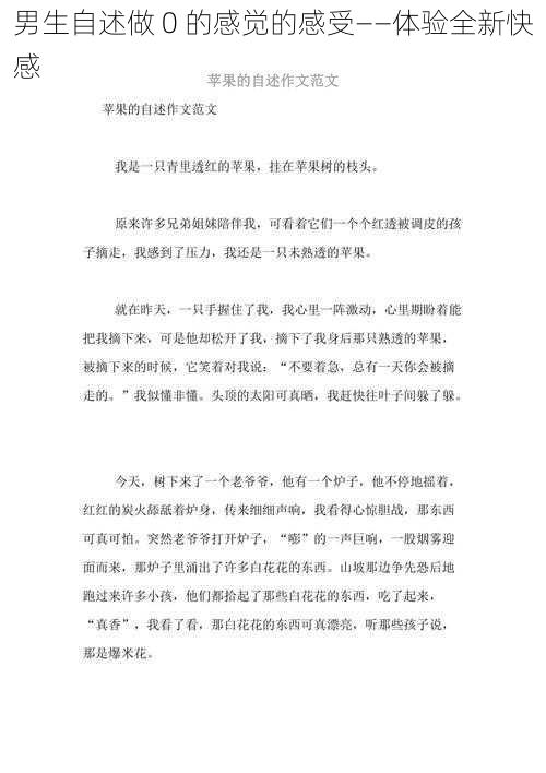男生自述做 0 的感觉的感受——体验全新快感