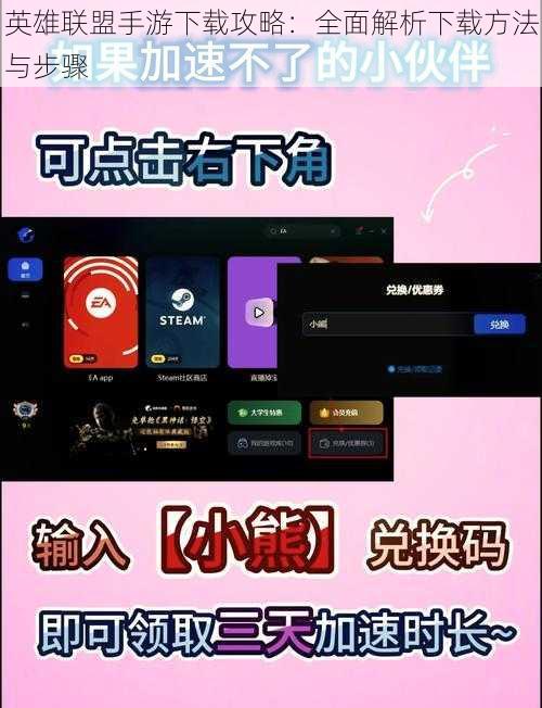 英雄联盟手游下载攻略:全面解析下载方法与步骤