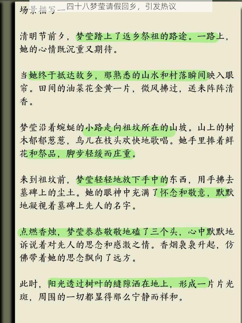 四十八梦莹请假回乡,引发热议