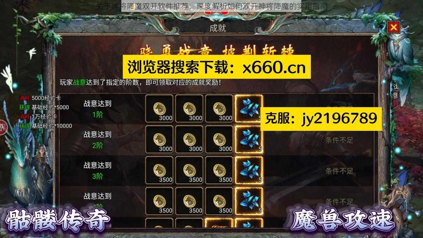 关于神将降魔双开软件推荐:深度解析如何双开神将降魔的实用指南