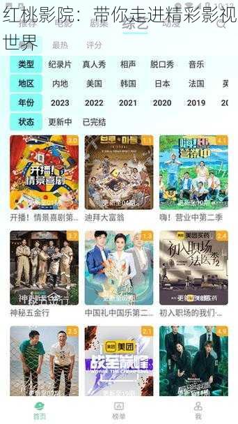 红桃影院:带你走进精彩影视世界