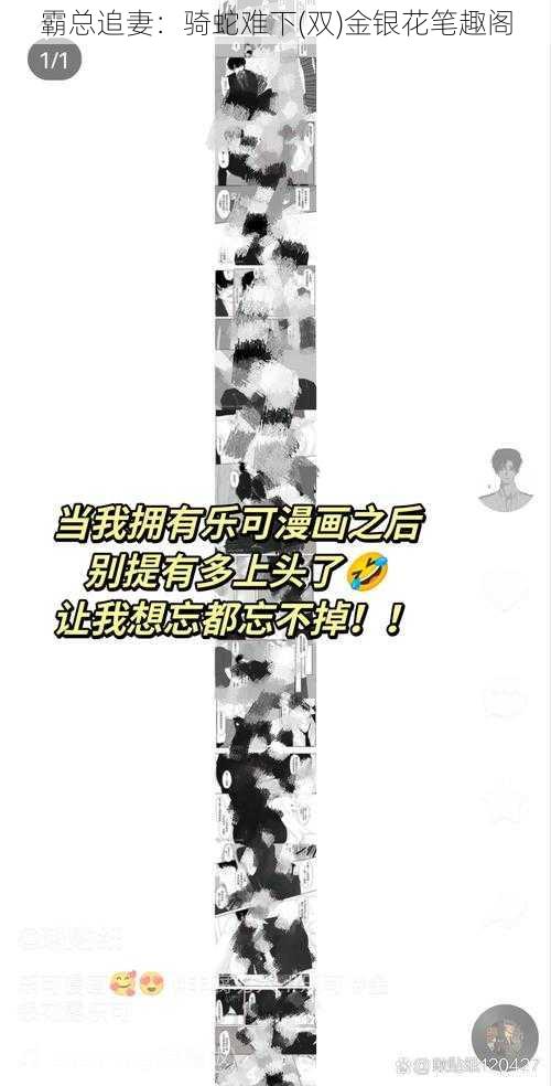 霸总追妻:骑蛇难下(双)金银花笔趣阁