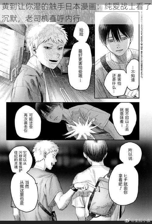 黄到让你湿的触手日本漫画:纯爱战士看了沉默,老司机直呼内行