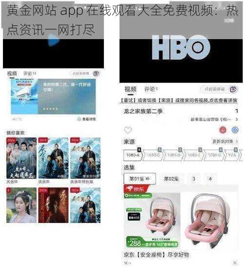 黄金网站 app 在线观看大全免费视频:热点资讯一网打尽