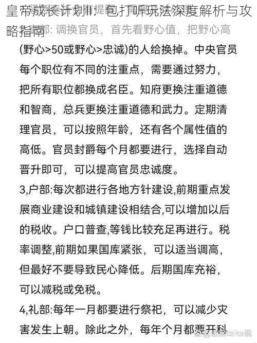 皇帝成长计划II:包打听玩法深度解析与攻略指南