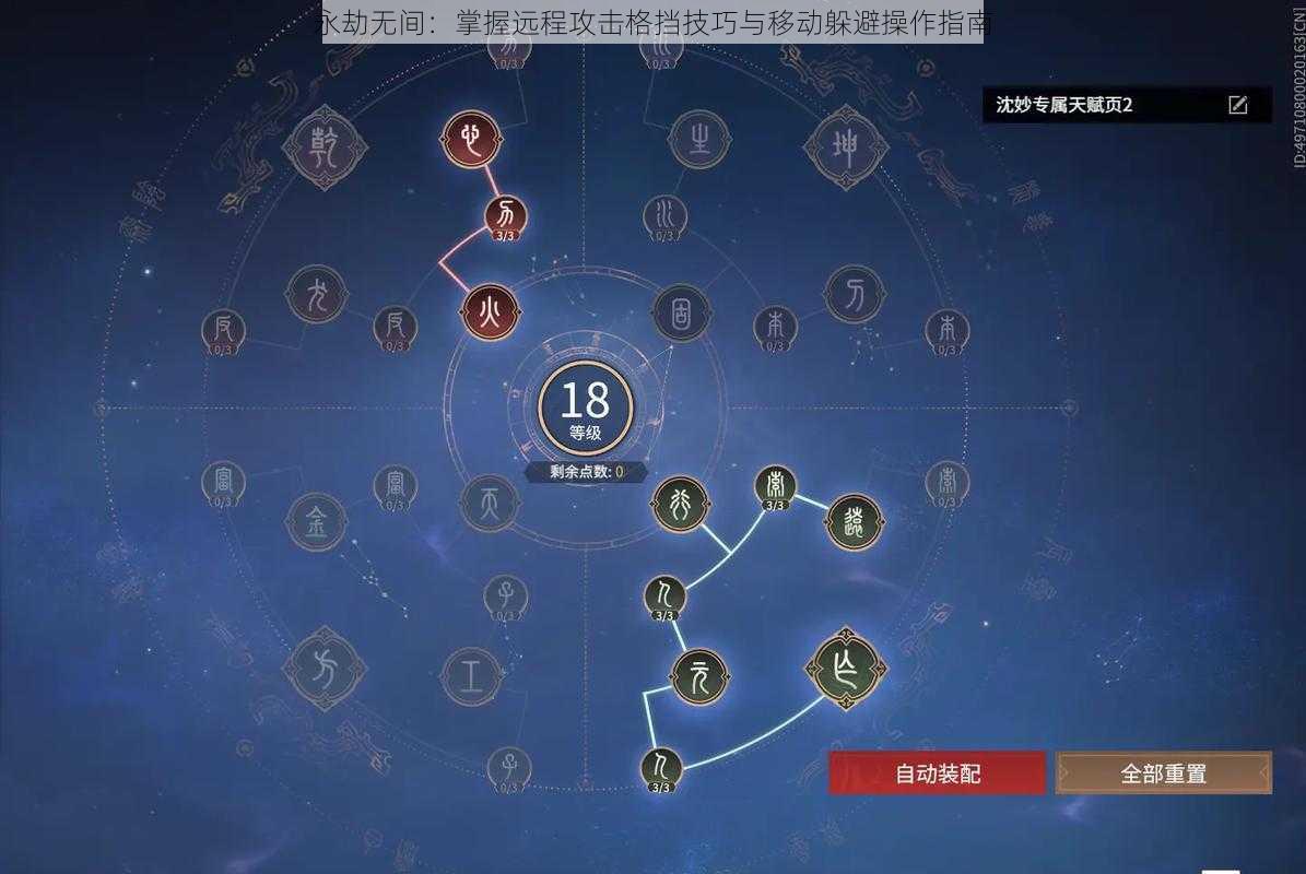 永劫无间:掌握远程攻击格挡技巧与移动躲避操作指南