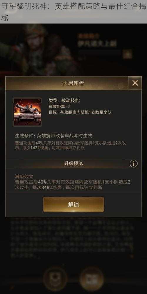 守望黎明死神:英雄搭配策略与最佳组合揭秘