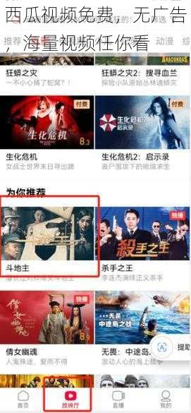 西瓜视频免费,无广告,海量视频任你看