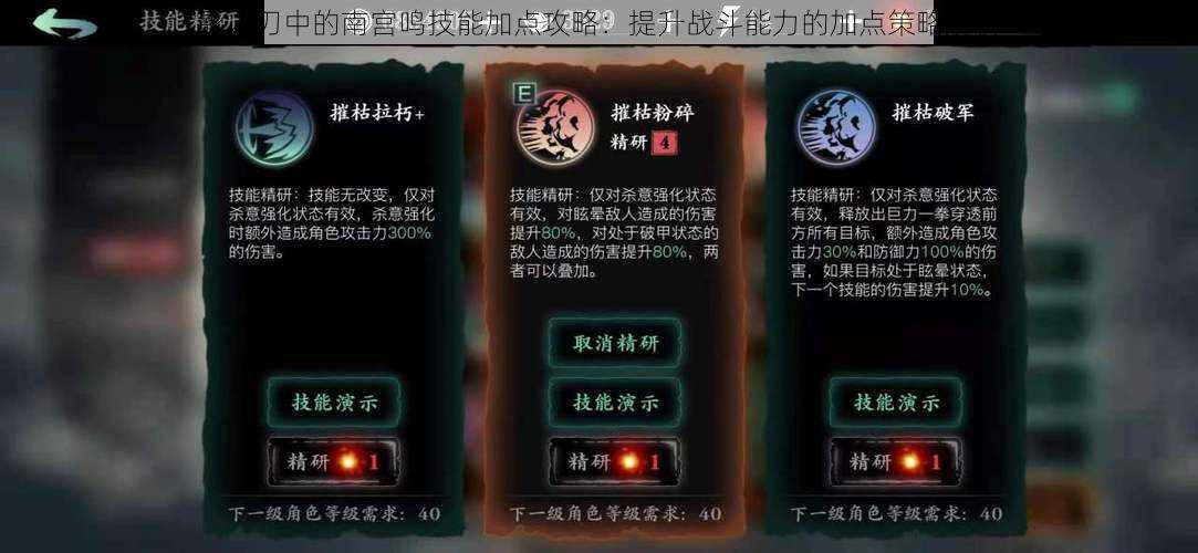 影之刃中的南宫鸣技能加点攻略:提升战斗能力的加点策略解析