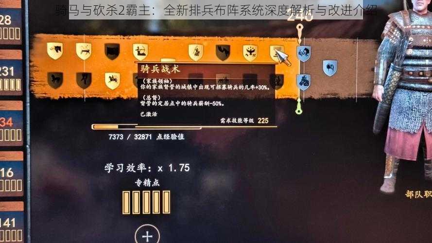 骑马与砍杀2霸主:全新排兵布阵系统深度解析与改进介绍