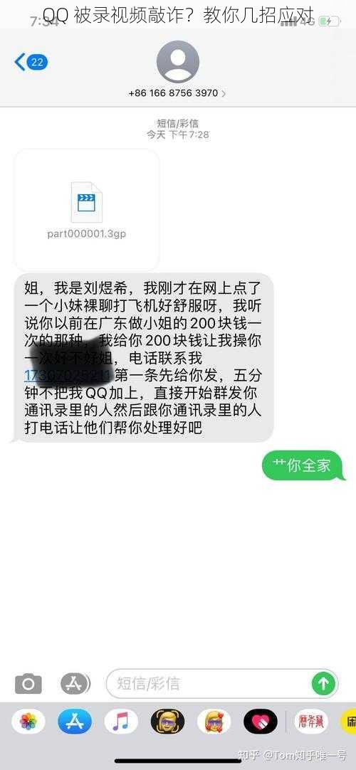 QQ 被录视频敲诈?教你几招应对