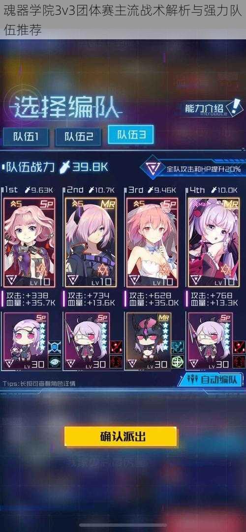 魂器学院3v3团体赛主流战术解析与强力队伍推荐