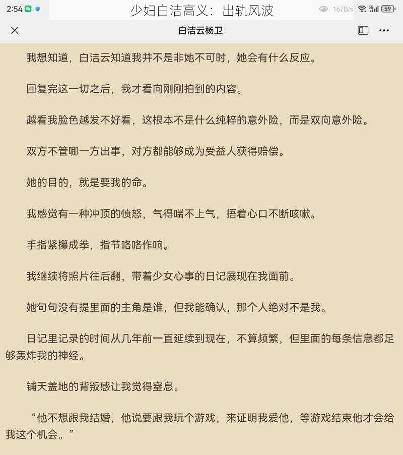 少妇白洁高义:出轨风波