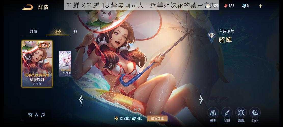 貂蝉 X 貂蝉 18 禁漫画同人:绝美姐妹花的禁忌之恋