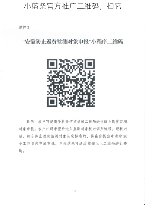 小蓝条官方推广二维码,扫它