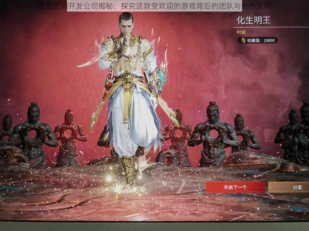 永劫无间开发公司揭秘:探究这款受欢迎的游戏背后的团队与制作历程