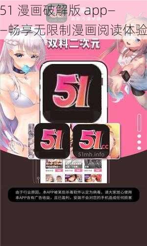 51 漫画破解版 app——畅享无限制漫画阅读体验