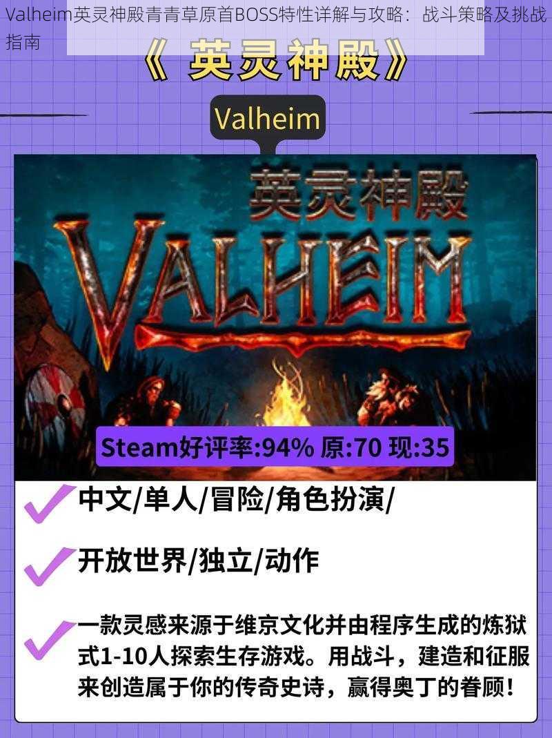 Valheim英灵神殿青青草原首BOSS特性详解与攻略:战斗策略及挑战指南