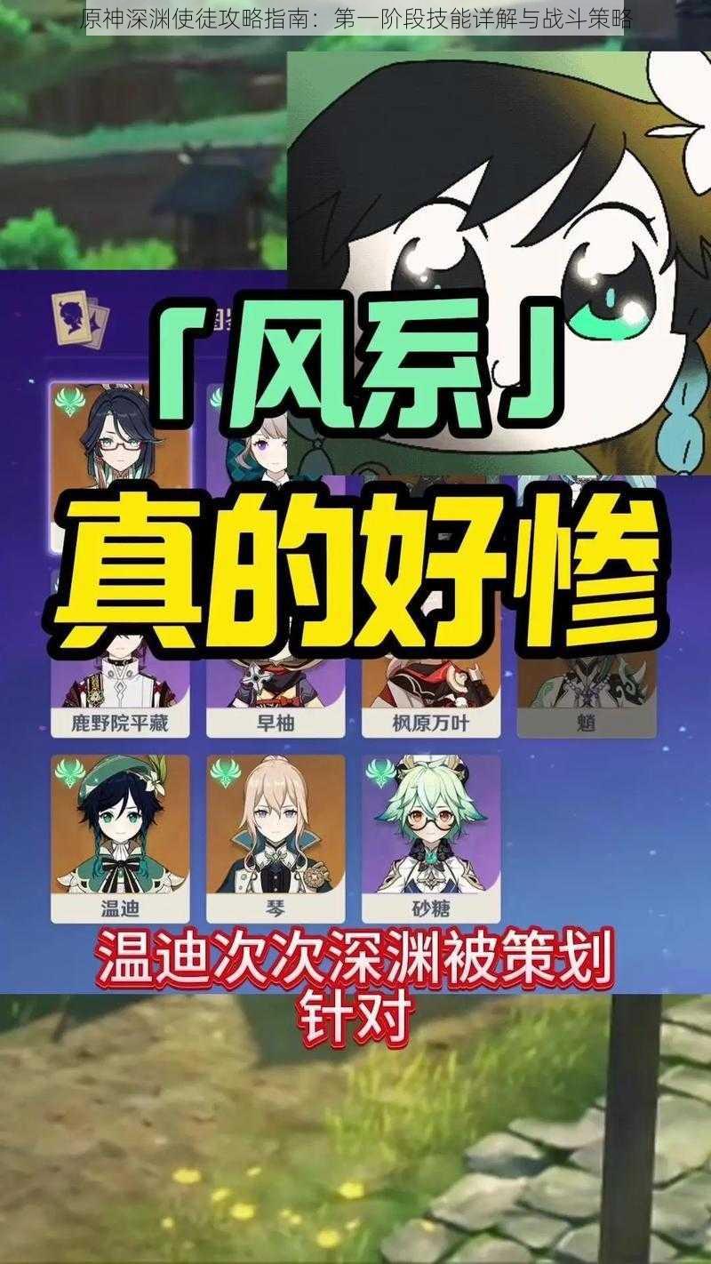 原神深渊使徒攻略指南:第一阶段技能详解与战斗策略