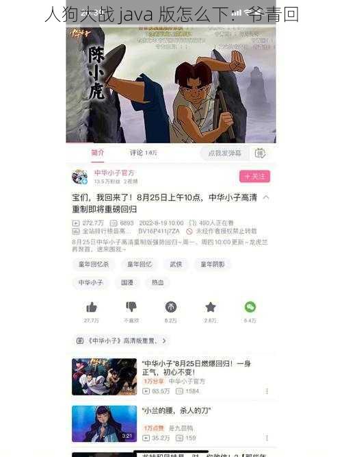 人狗大战 java 版怎么下:爷青回