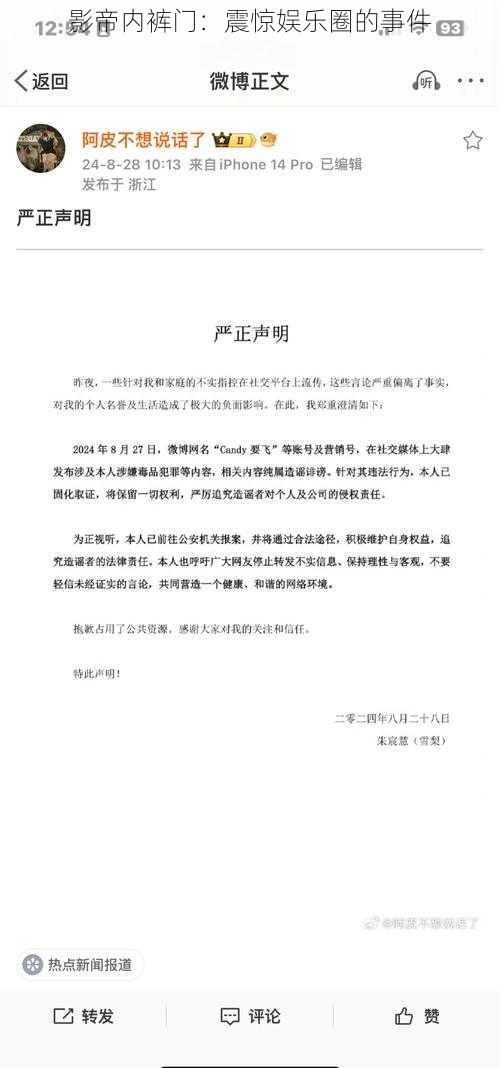 影帝内裤门:震惊娱乐圈的事件