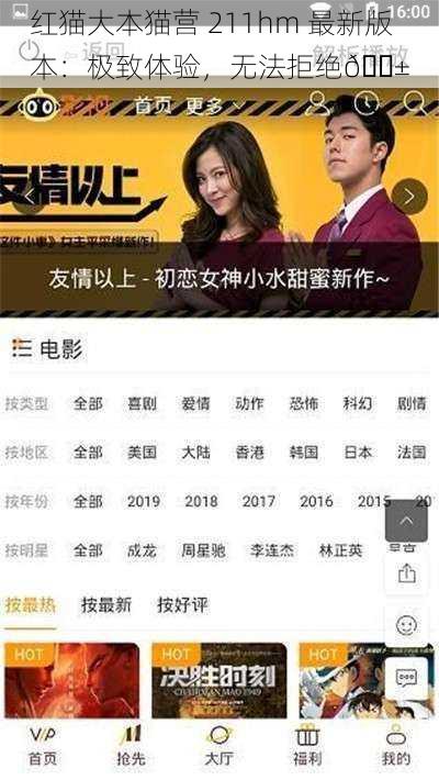 红猫大本猫营 211hm 最新版本:极致体验,无法拒绝😱