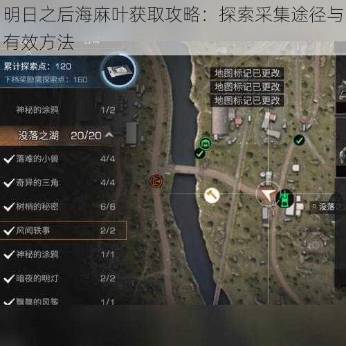 明日之后海麻叶获取攻略:探索采集途径与有效方法
