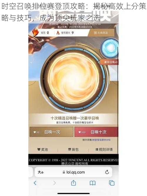 时空召唤排位赛登顶攻略:揭秘高效上分策略与技巧,成为顶尖玩家之选
