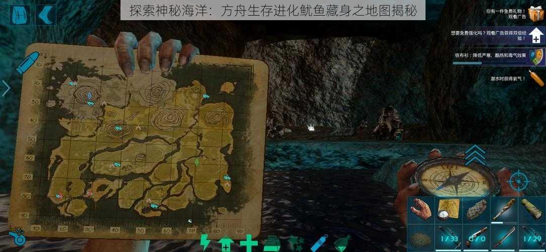 探索神秘海洋:方舟生存进化鱿鱼藏身之地图揭秘