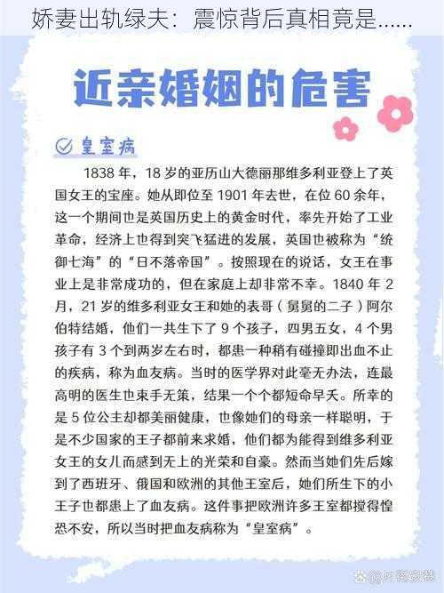 娇妻出轨绿夫:震惊背后真相竟是……
