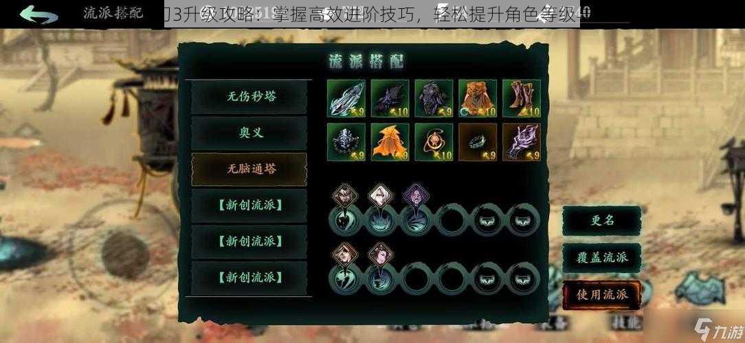影之刃3升级攻略:掌握高效进阶技巧,轻松提升角色等级与战力