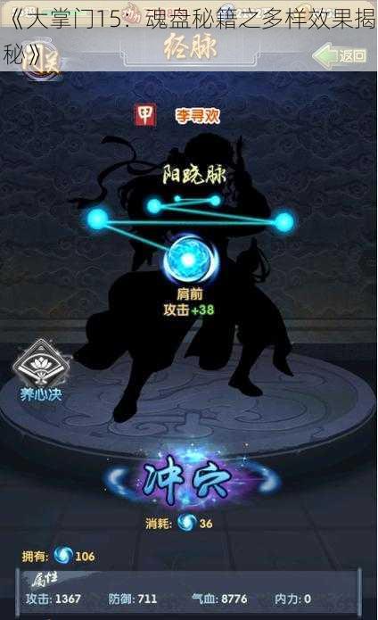 《大掌门15:魂盘秘籍之多样效果揭秘》