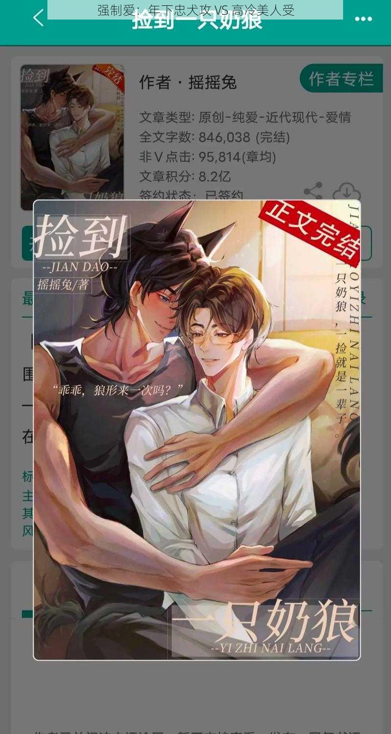 强制爱:年下忠犬攻 VS 高冷美人受