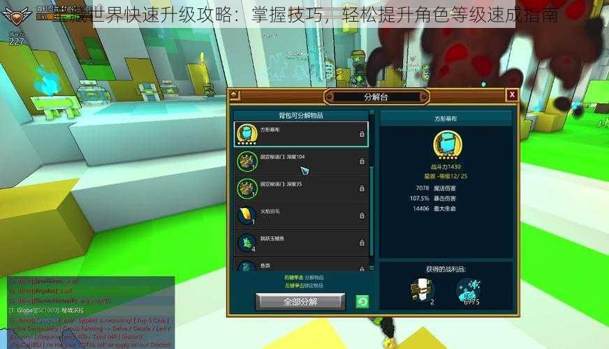 宝藏世界快速升级攻略:掌握技巧,轻松提升角色等级速成指南
