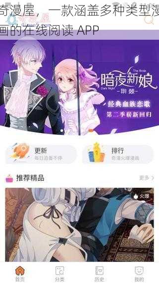 奇漫屋,一款涵盖多种类型漫画的在线阅读 APP