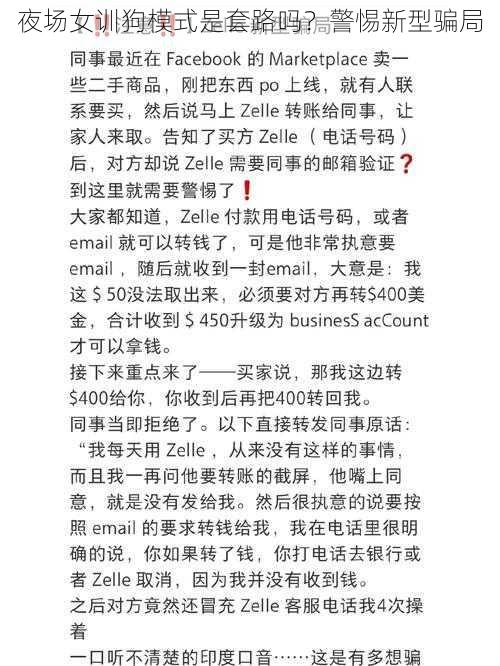 夜场女训狗模式是套路吗?警惕新型骗局