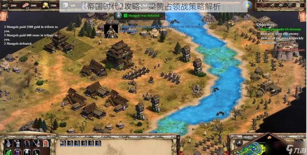 帝国时代2攻略:梁赞占领战策略解析