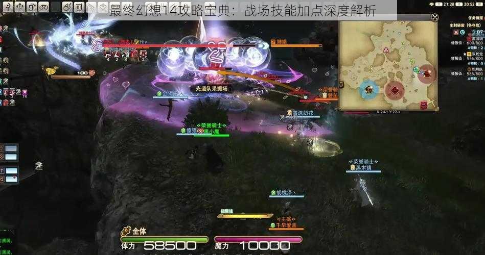 最终幻想14攻略宝典:战场技能加点深度解析