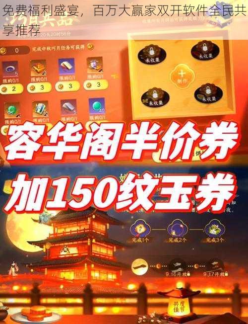 免费福利盛宴,百万大赢家双开软件全民共享推荐