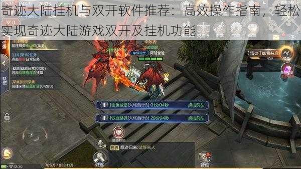 奇迹大陆挂机与双开软件推荐:高效操作指南,轻松实现奇迹大陆游戏双开及挂机功能