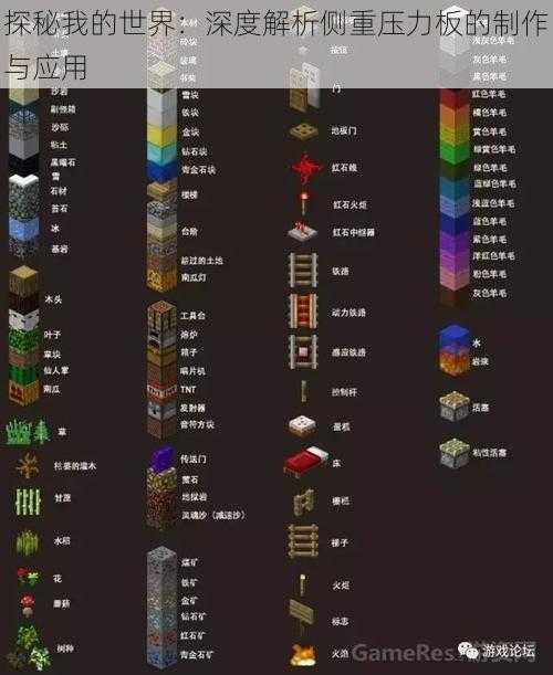探秘我的世界:深度解析侧重压力板的制作与应用