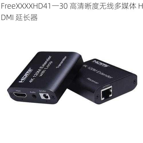 FreeXXXXHD41一30 高清晰度无线多媒体 HDMI 延长器