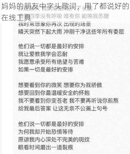 妈妈的朋友中字头歌词,用了都说好的在线工具