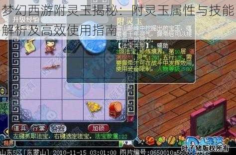 梦幻西游附灵玉揭秘:附灵玉属性与技能解析及高效使用指南